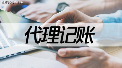 成都地區(qū)代理記賬服務(wù)費用指南 巧掌柜財稅定價解析